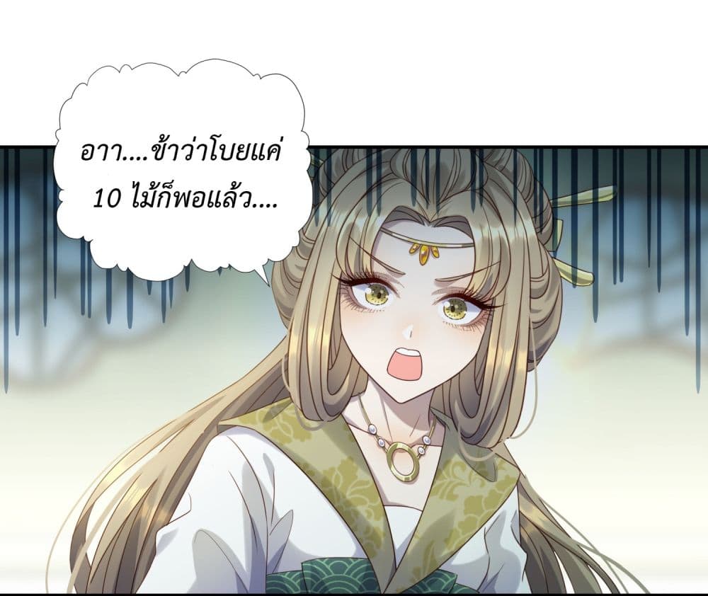 Stepping on the Scumbag to Be the Master of Gods page 10