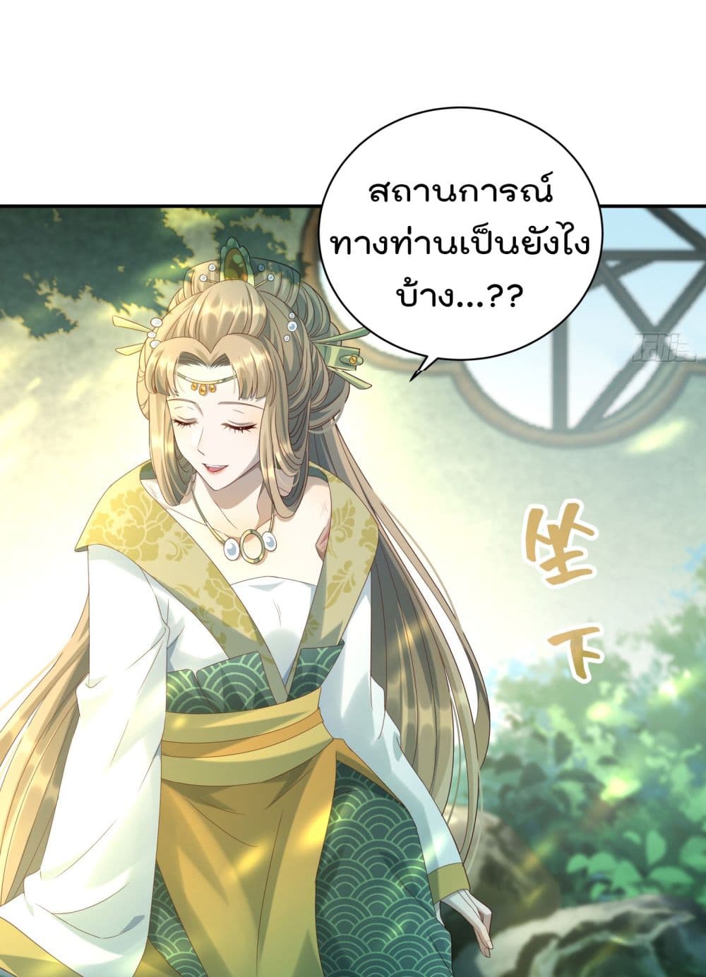 Stepping on the Scumbag to Be the Master of Gods page 3