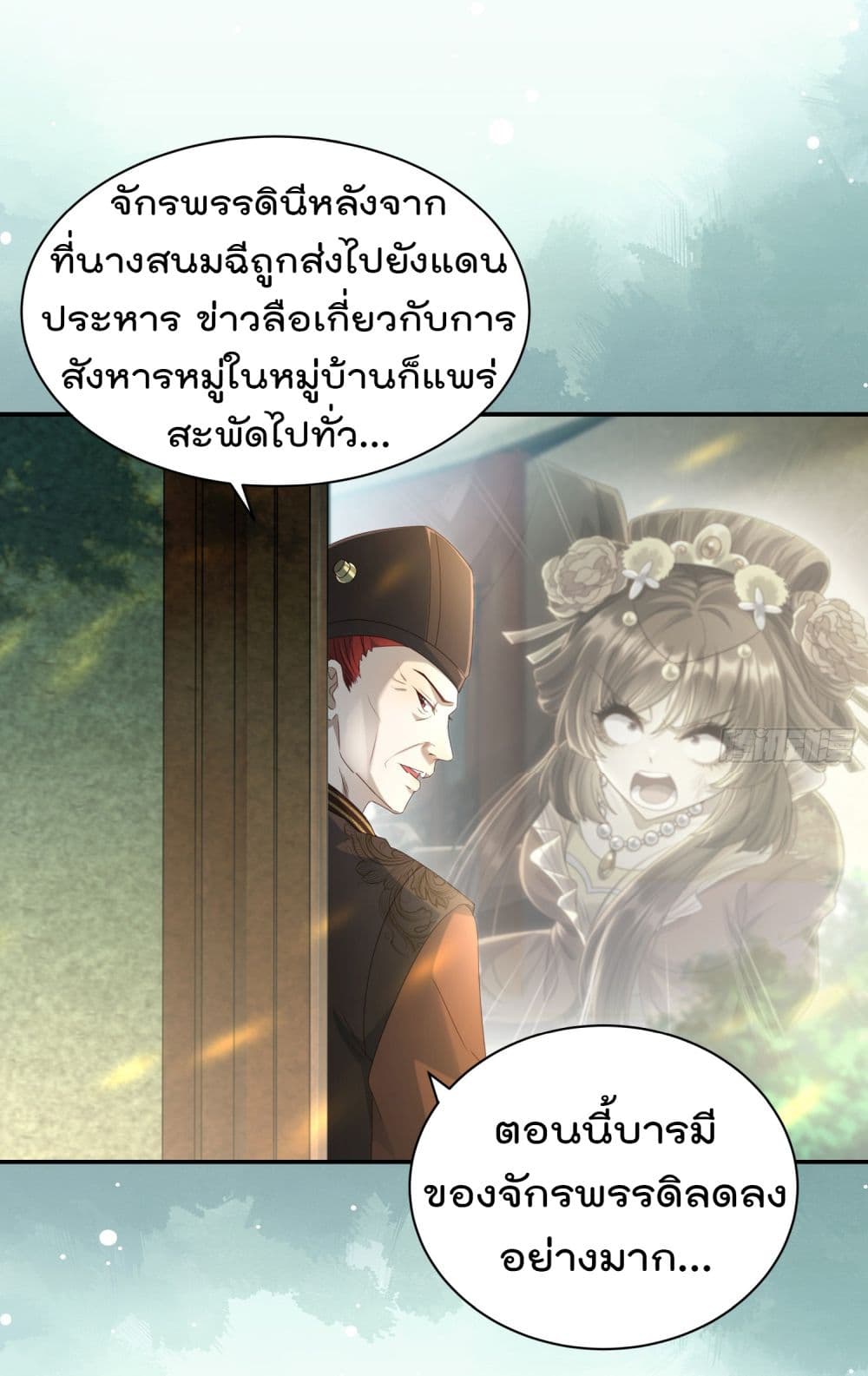 Stepping on the Scumbag to Be the Master of Gods page 4