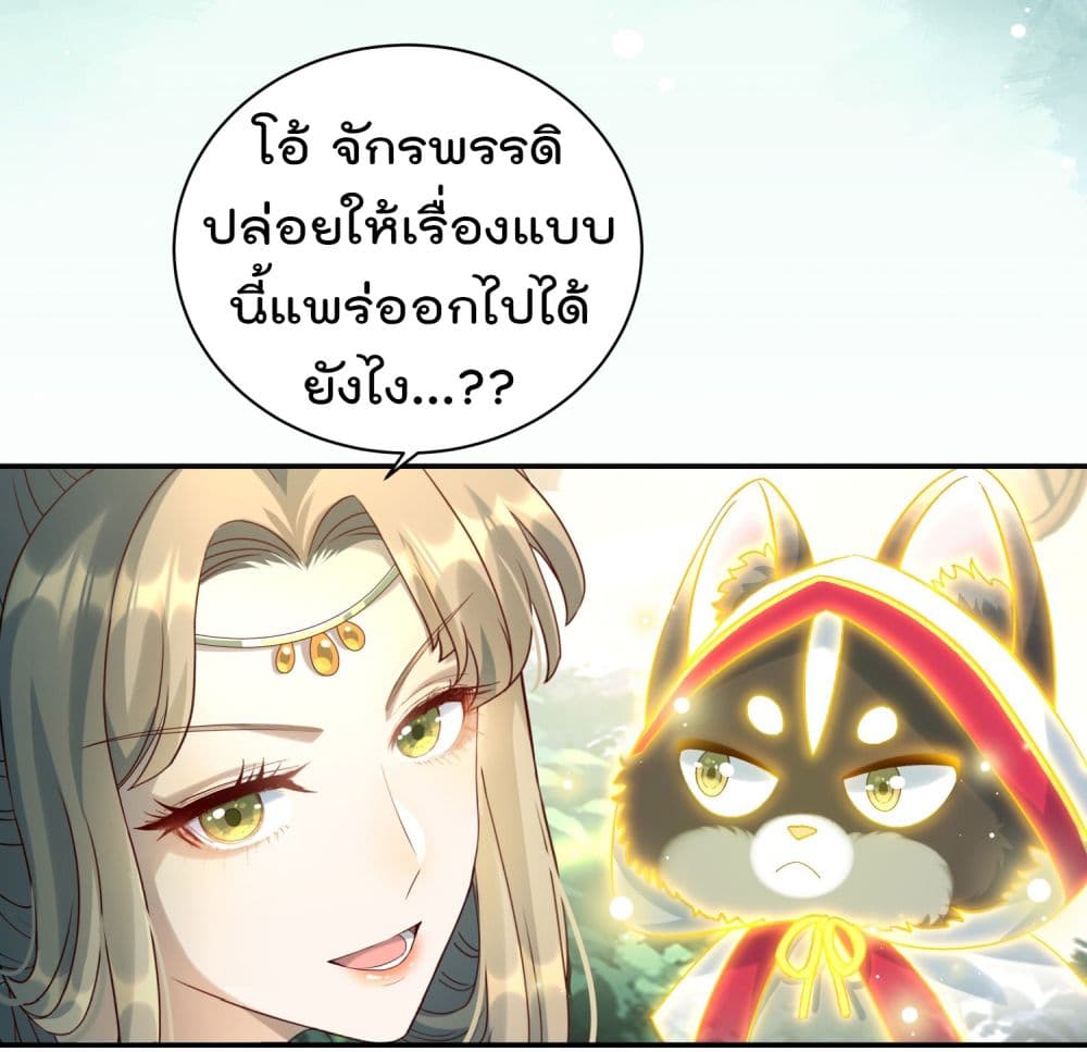 Stepping on the Scumbag to Be the Master of Gods page 5