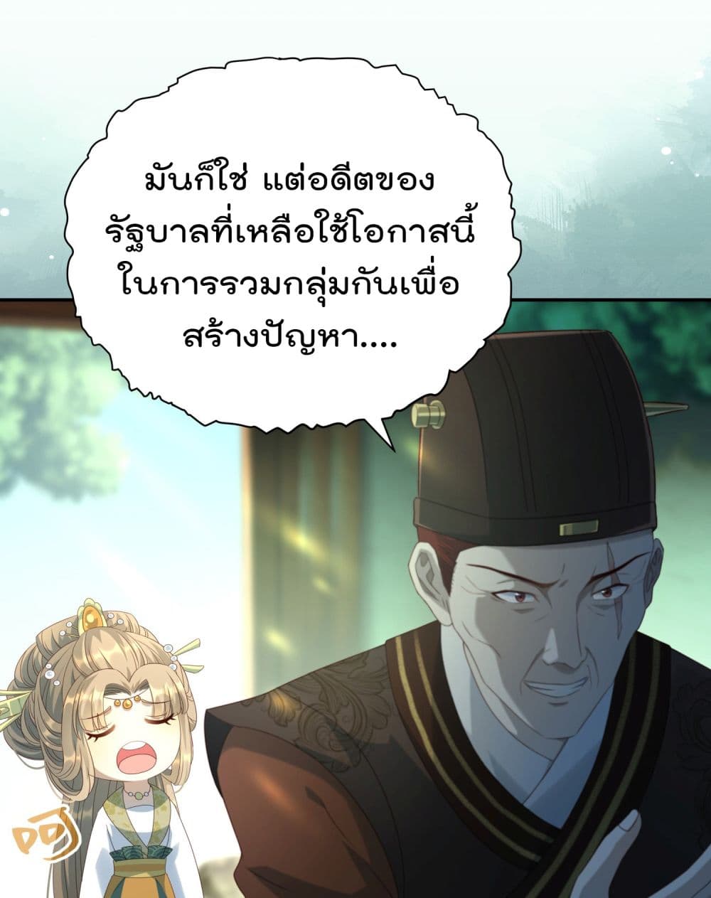 Stepping on the Scumbag to Be the Master of Gods page 6