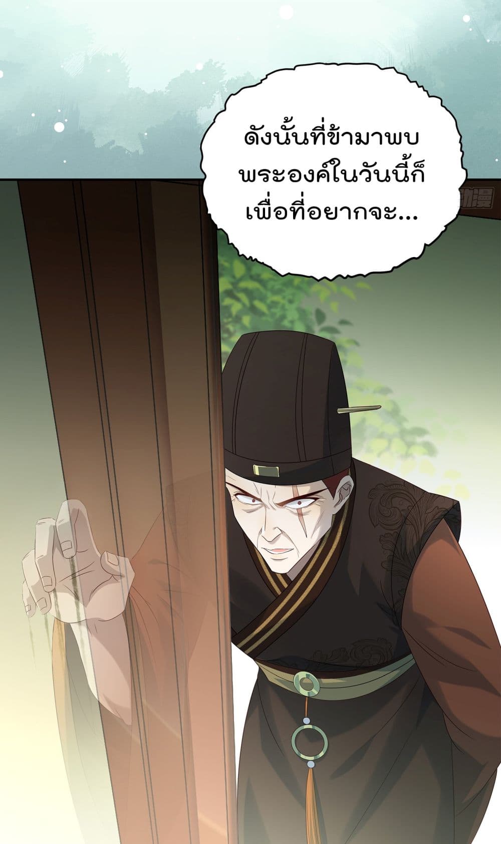 Stepping on the Scumbag to Be the Master of Gods page 9