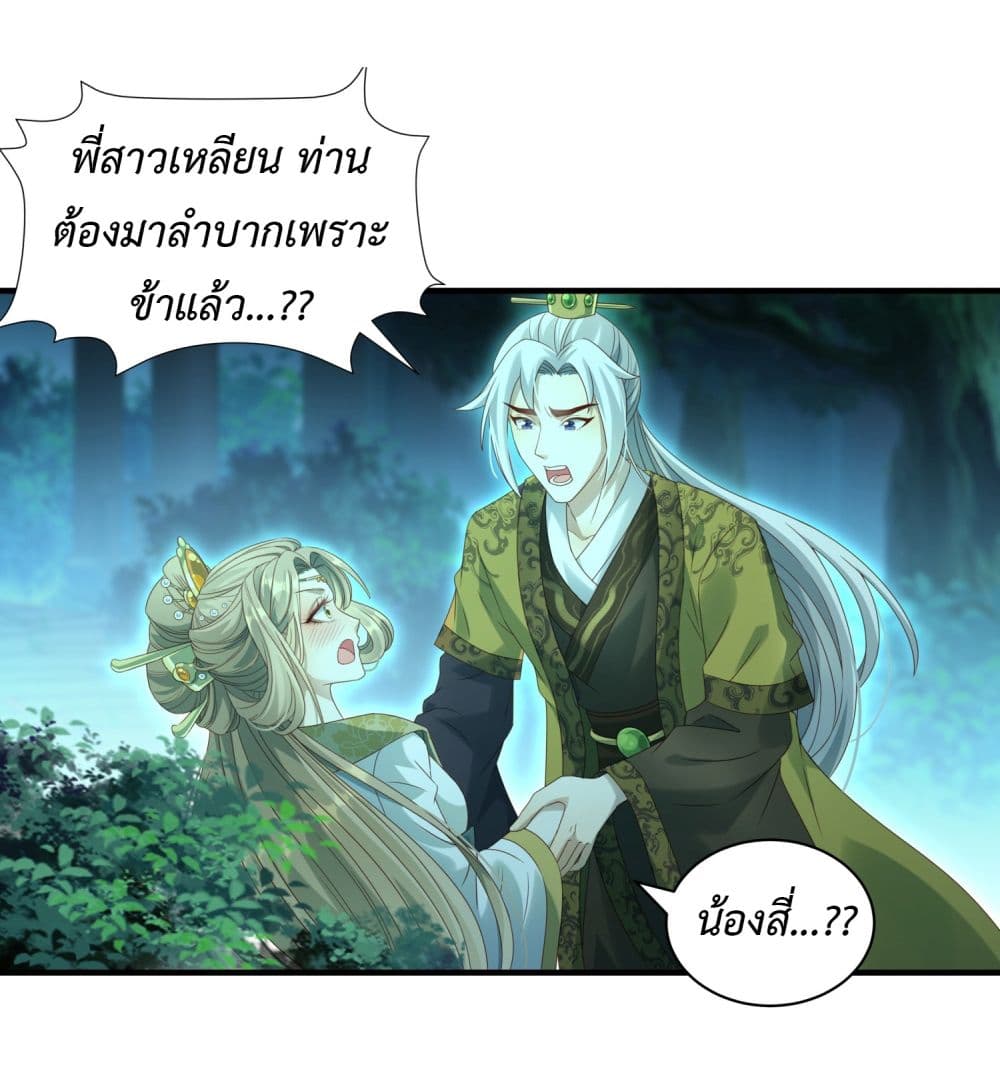 Stepping on the Scumbag to Be the Master of Gods page 2