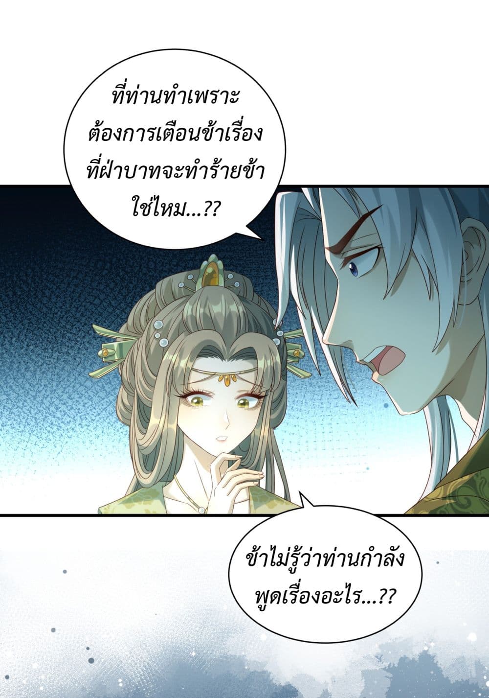 Stepping on the Scumbag to Be the Master of Gods page 3