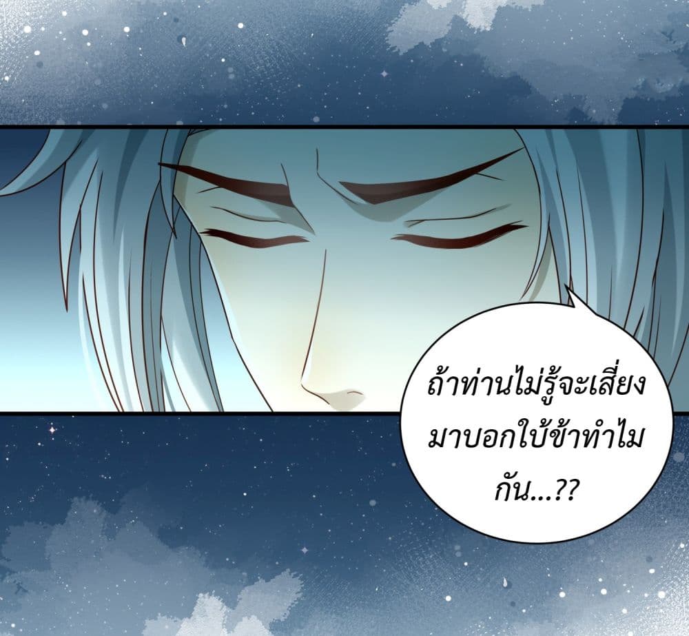 Stepping on the Scumbag to Be the Master of Gods page 4