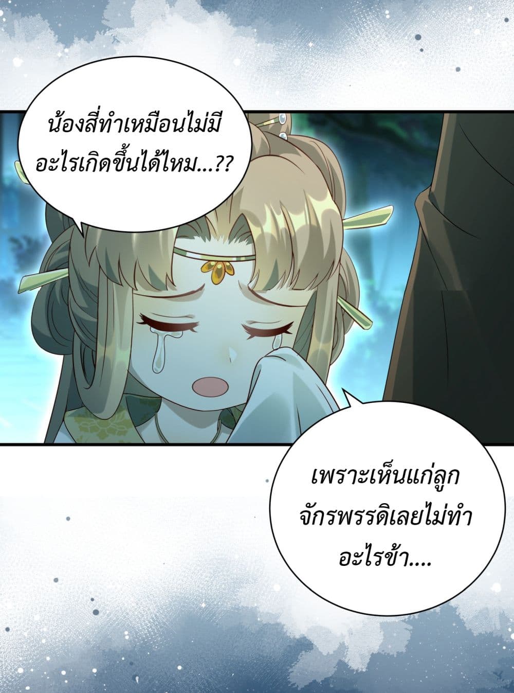 Stepping on the Scumbag to Be the Master of Gods page 5