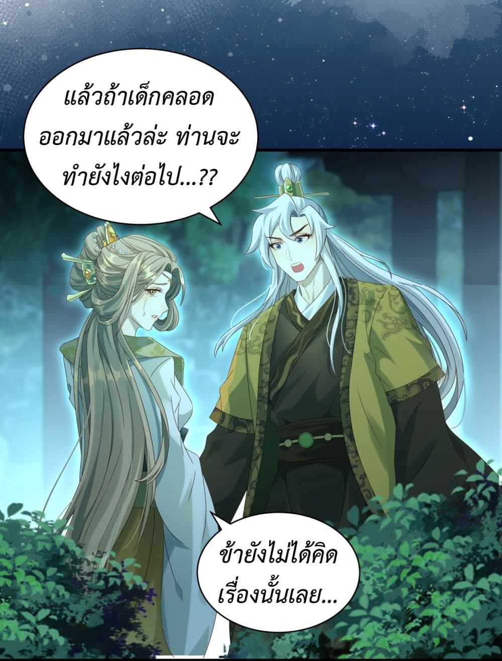 Stepping on the Scumbag to Be the Master of Gods page 6
