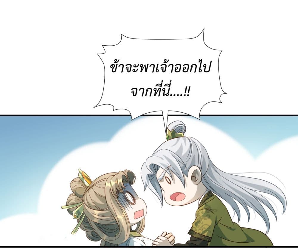 Stepping on the Scumbag to Be the Master of Gods page 9