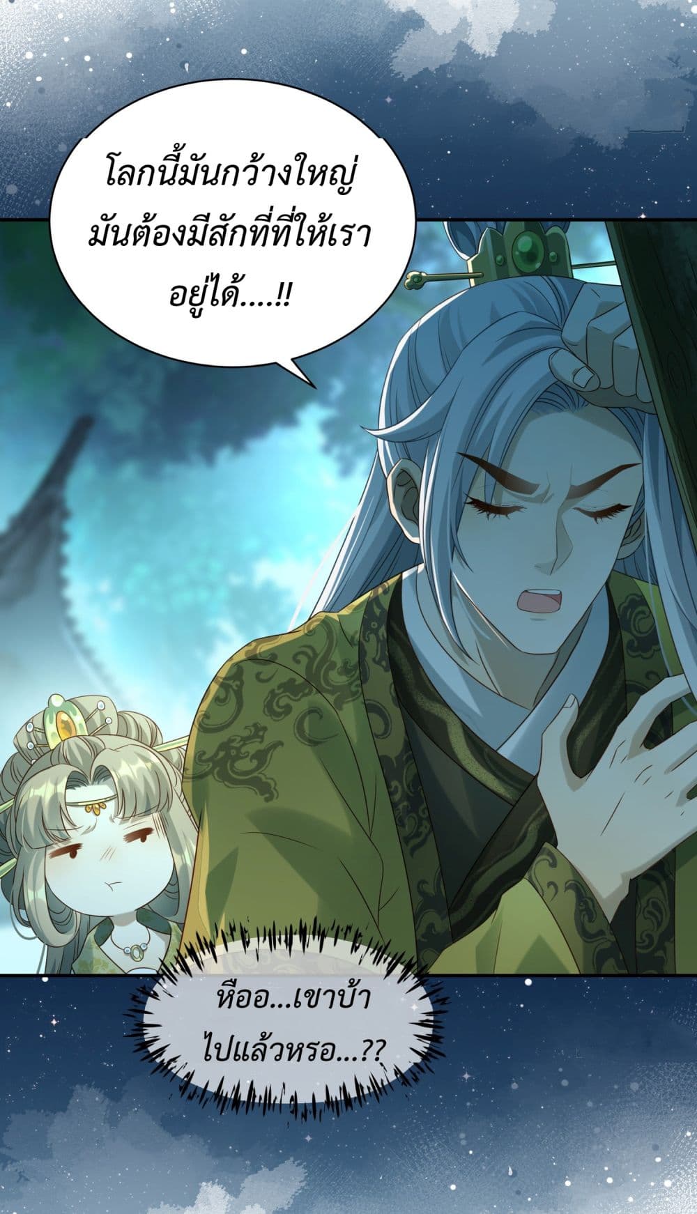 Stepping on the Scumbag to Be the Master of Gods page 10