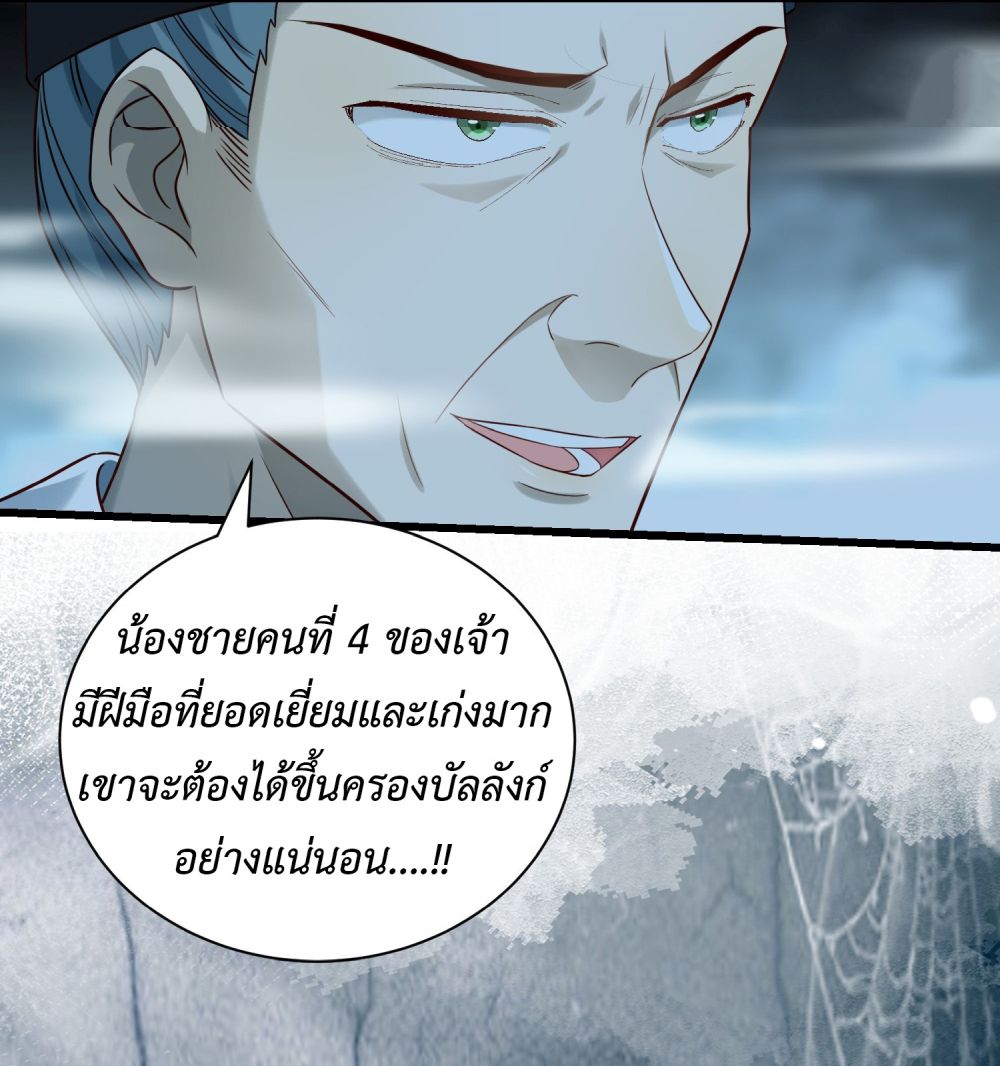 Stepping on the Scumbag to Be the Master of Gods page 3