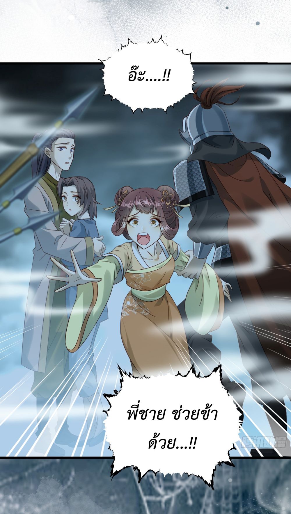 Stepping on the Scumbag to Be the Master of Gods page 5