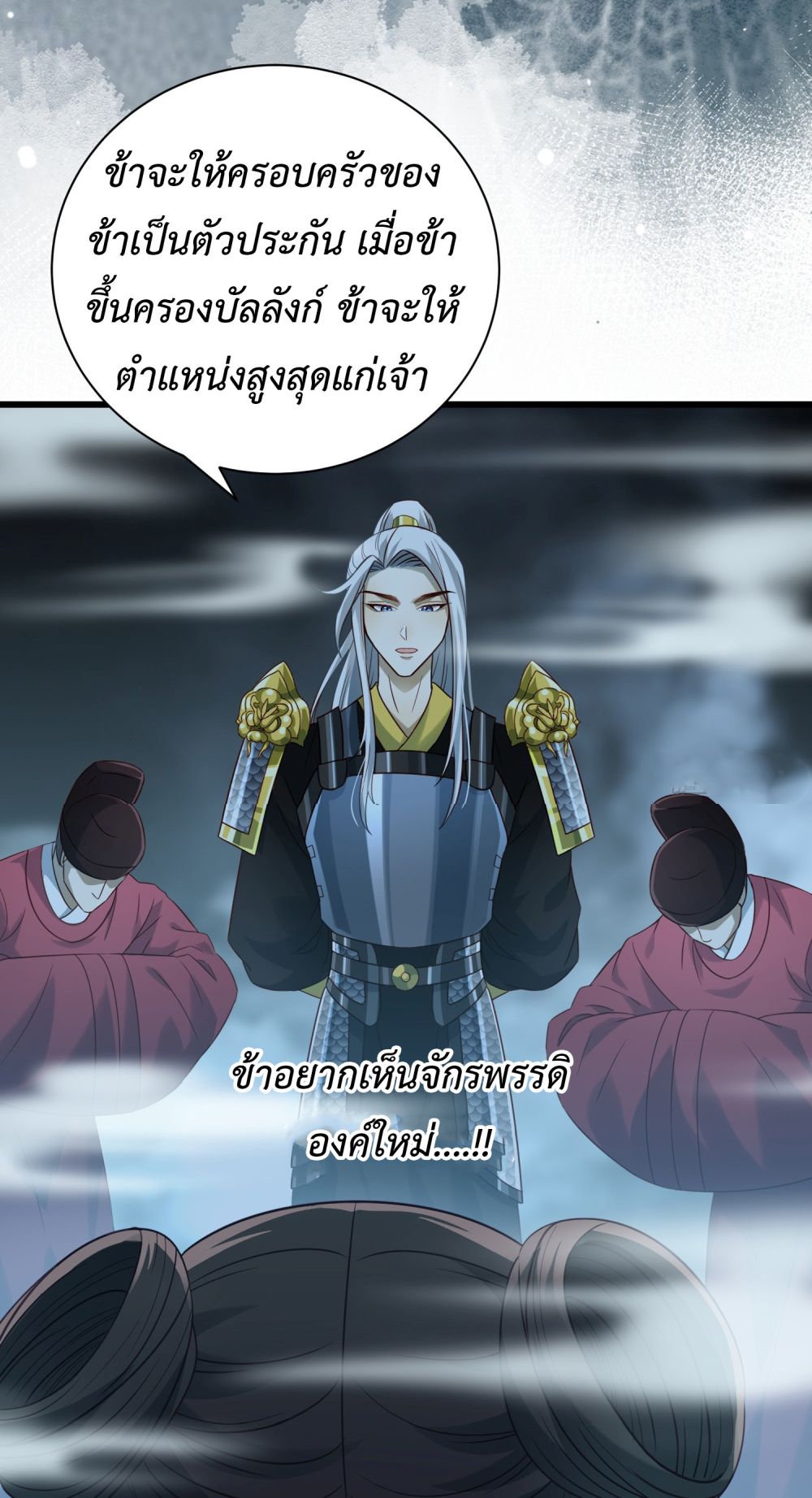 Stepping on the Scumbag to Be the Master of Gods page 6