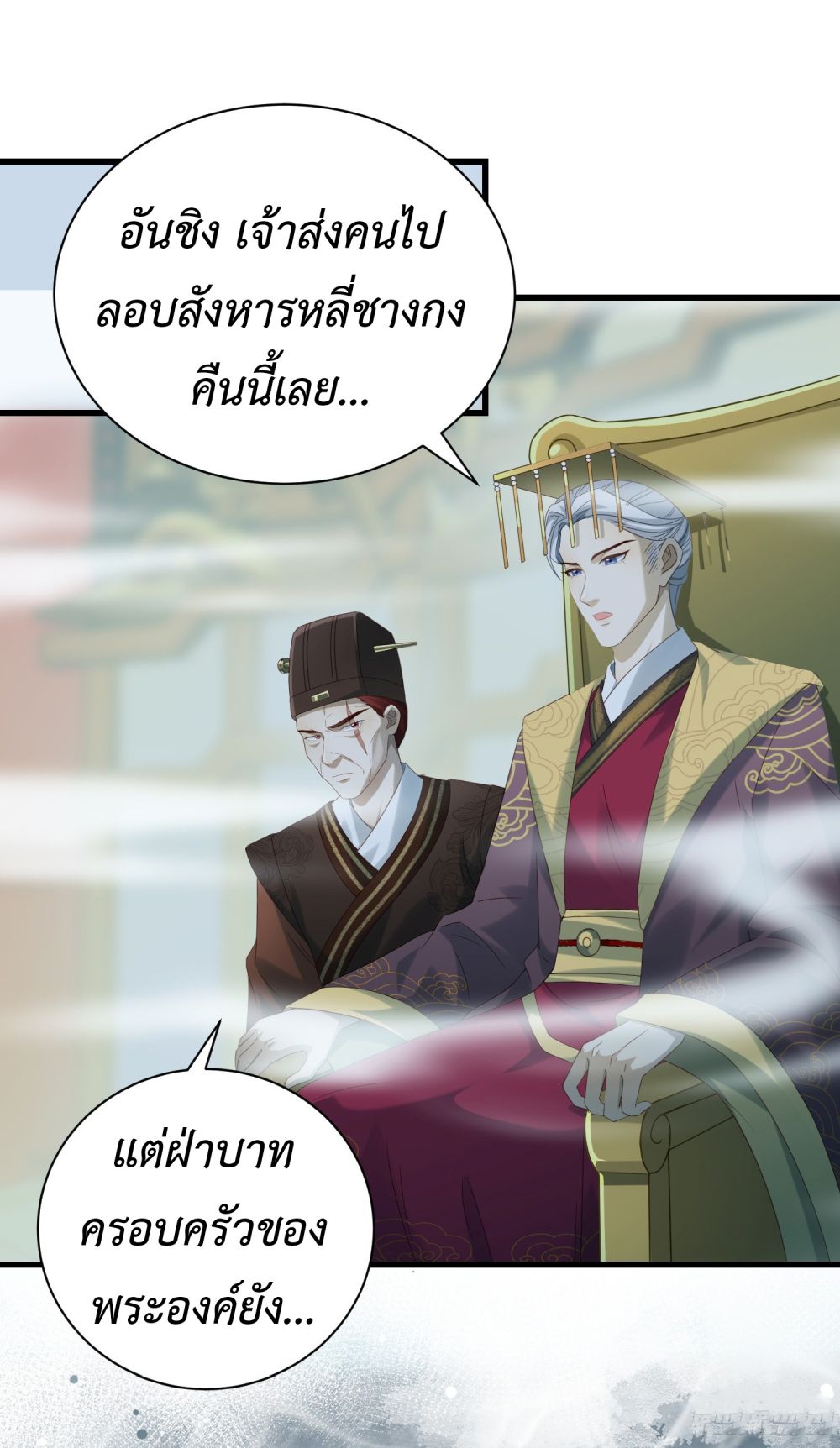 Stepping on the Scumbag to Be the Master of Gods page 7
