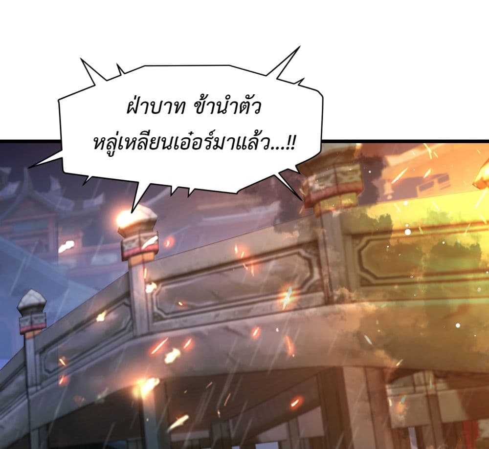 Stepping on the Scumbag to Be the Master of Gods page 2