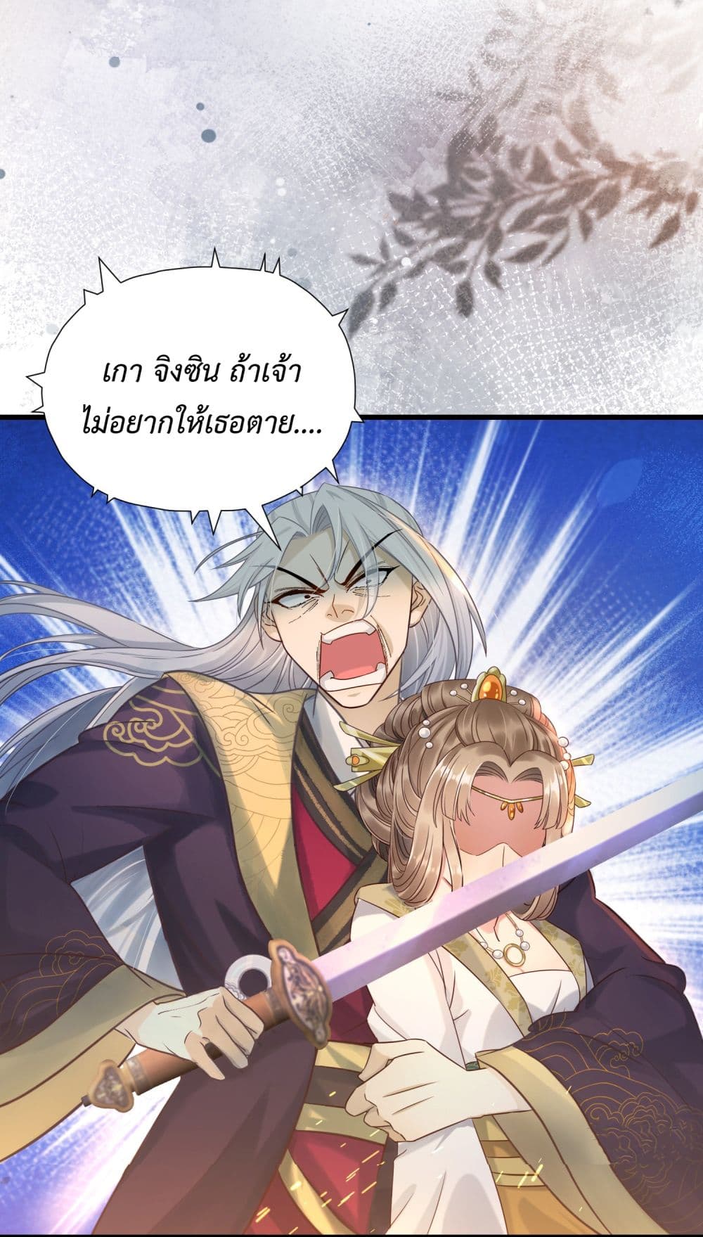 Stepping on the Scumbag to Be the Master of Gods page 3