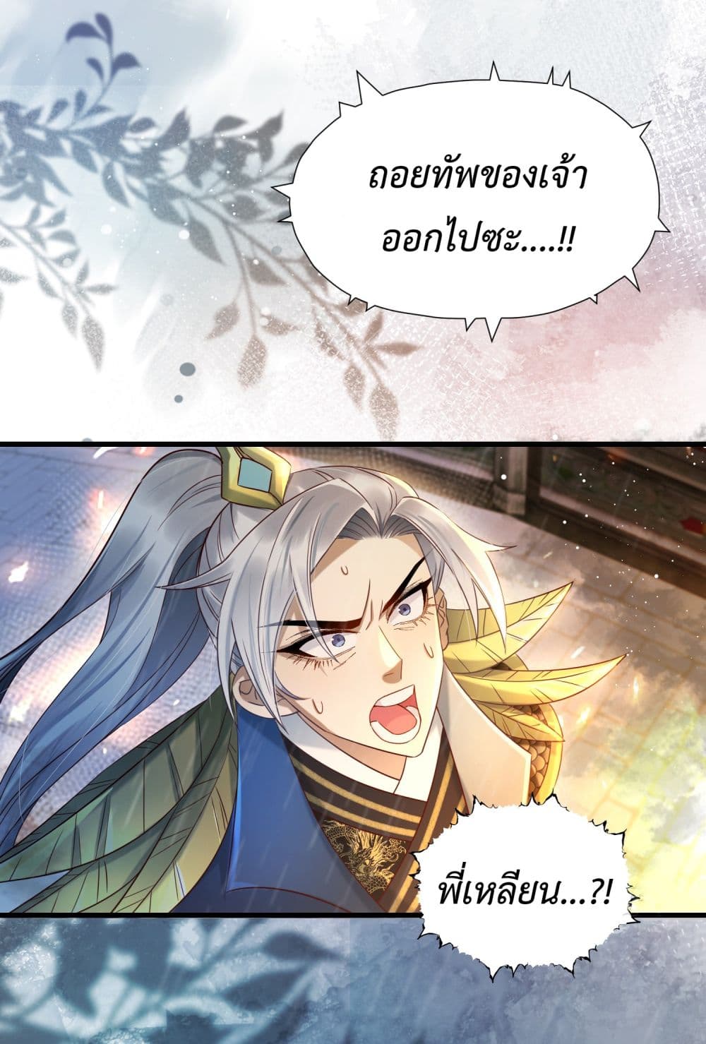 Stepping on the Scumbag to Be the Master of Gods page 4