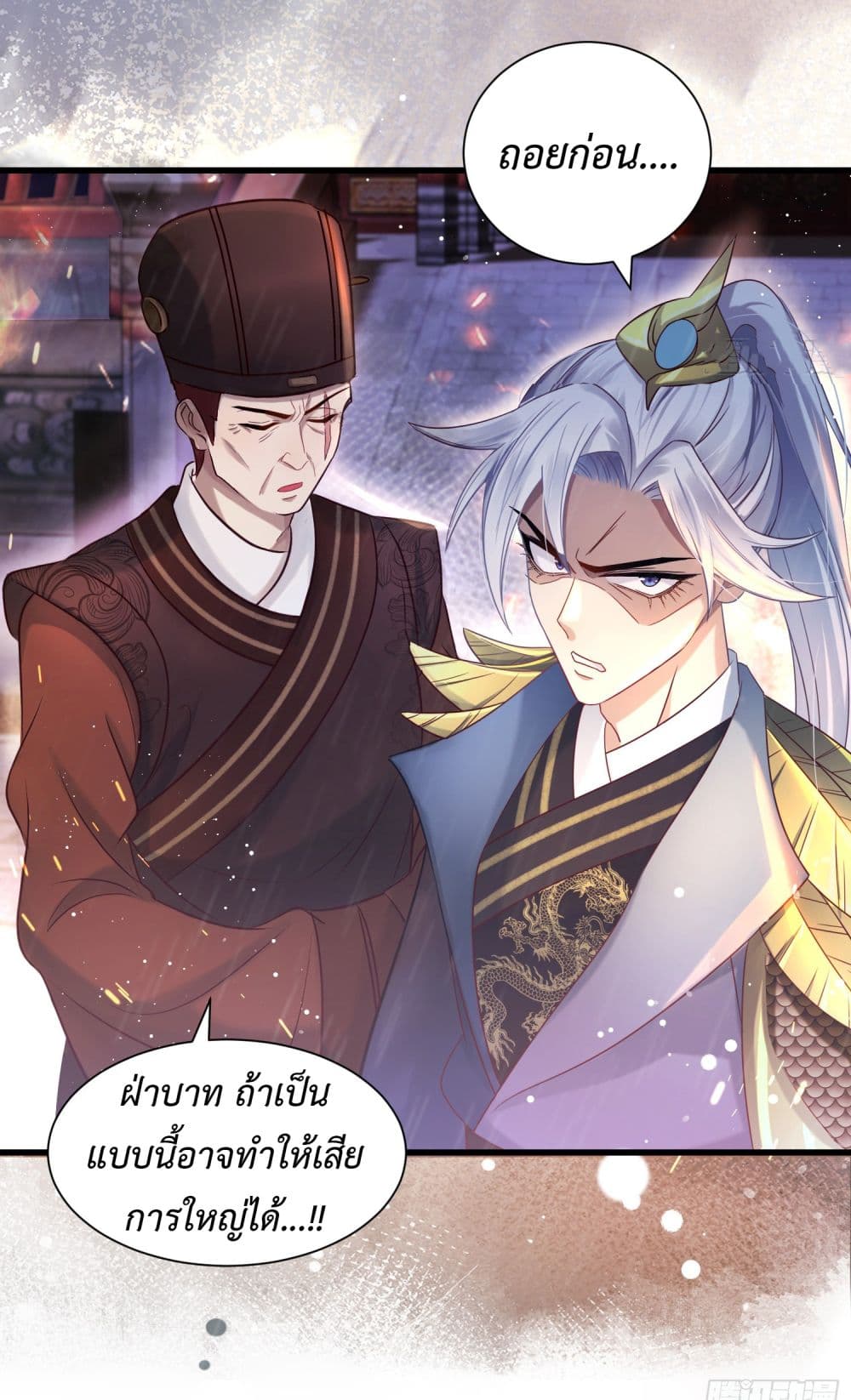 Stepping on the Scumbag to Be the Master of Gods page 8