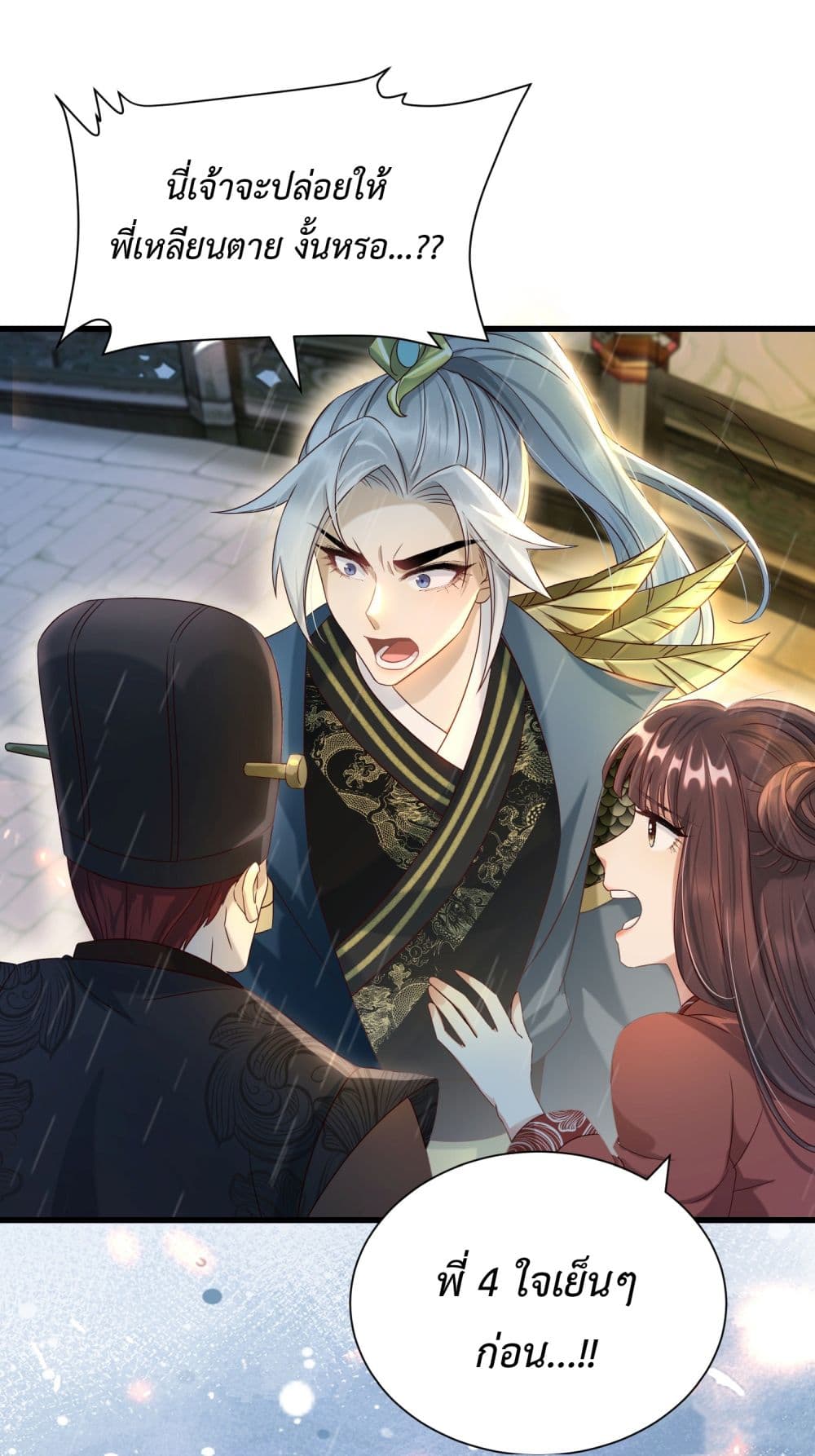 Stepping on the Scumbag to Be the Master of Gods page 9