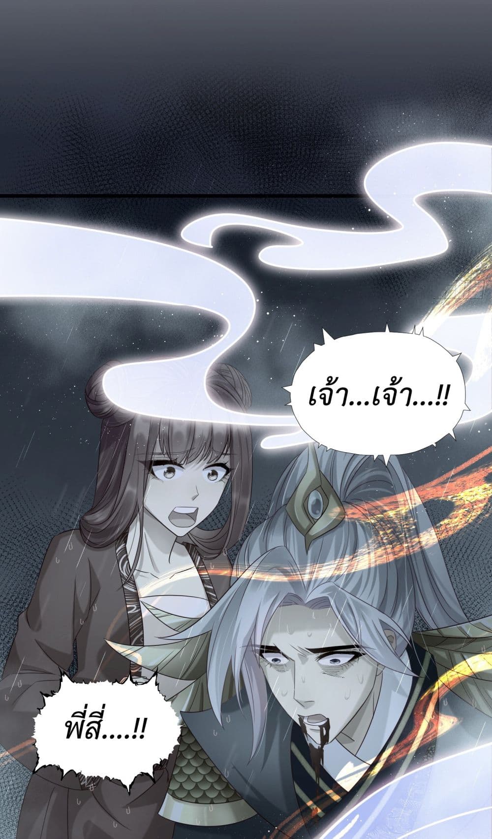 Stepping on the Scumbag to Be the Master of Gods page 2
