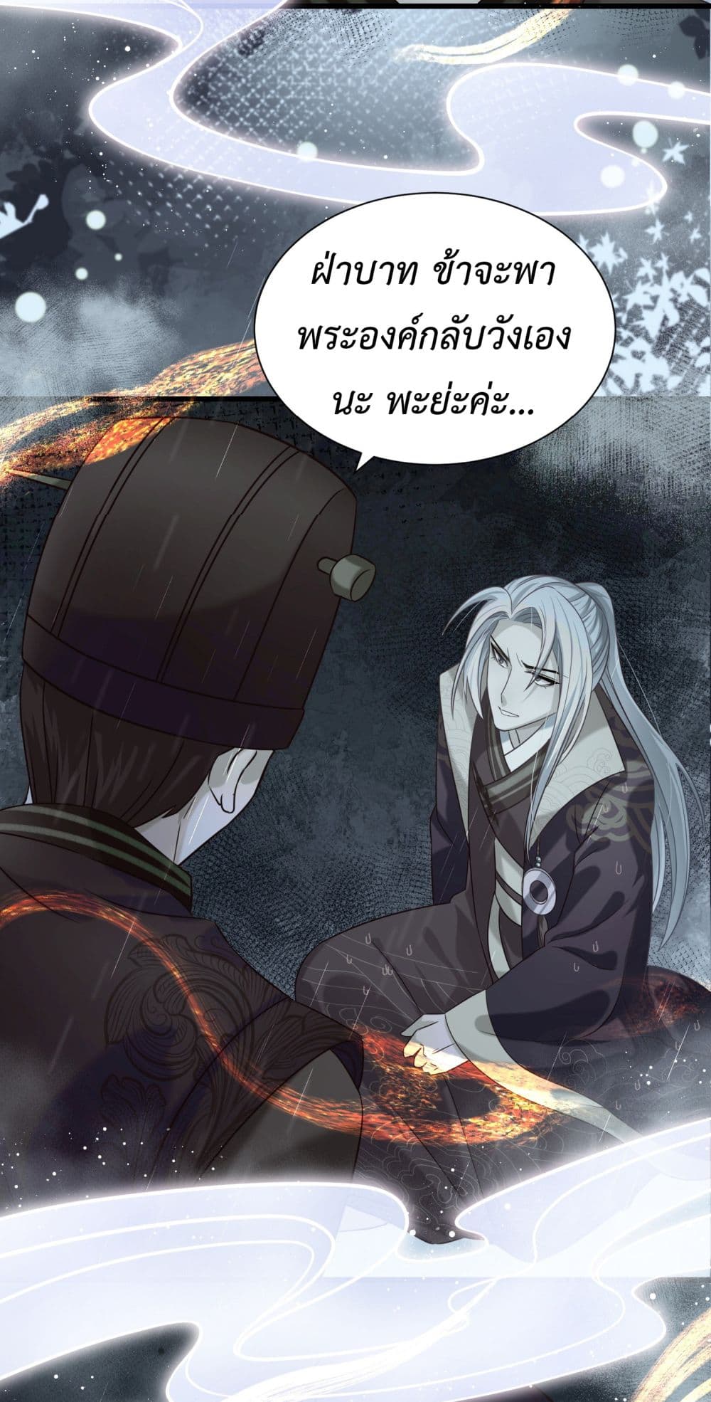 Stepping on the Scumbag to Be the Master of Gods page 4
