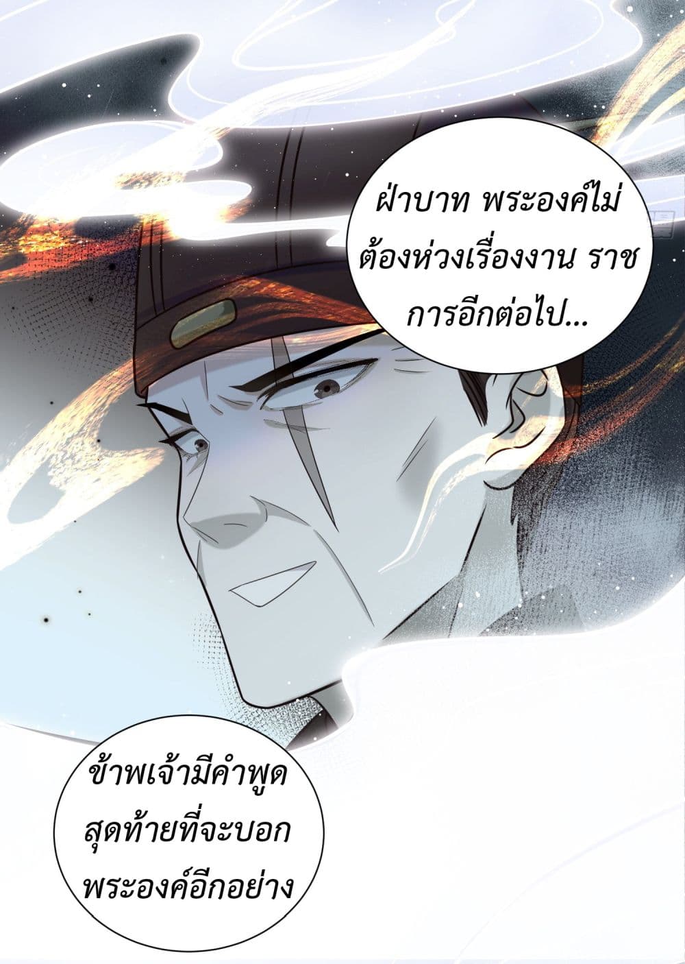 Stepping on the Scumbag to Be the Master of Gods page 5