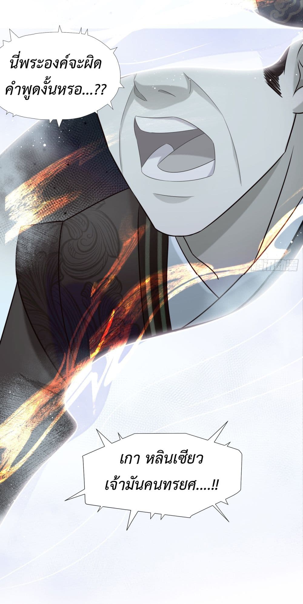 Stepping on the Scumbag to Be the Master of Gods page 6