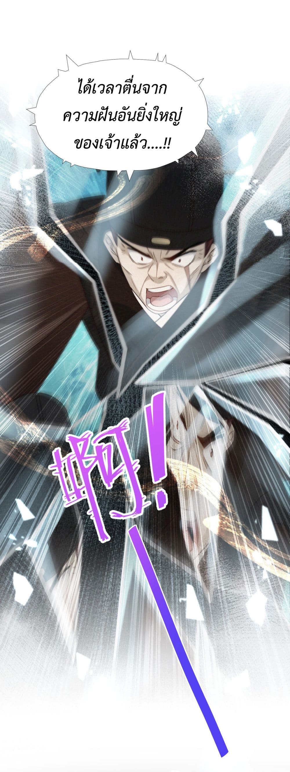 Stepping on the Scumbag to Be the Master of Gods page 8