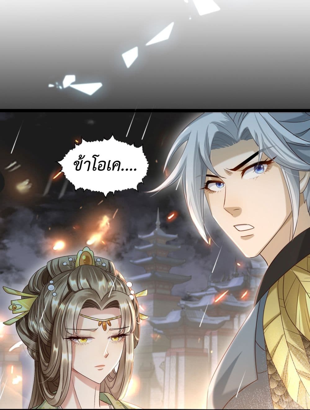 Stepping on the Scumbag to Be the Master of Gods page 9