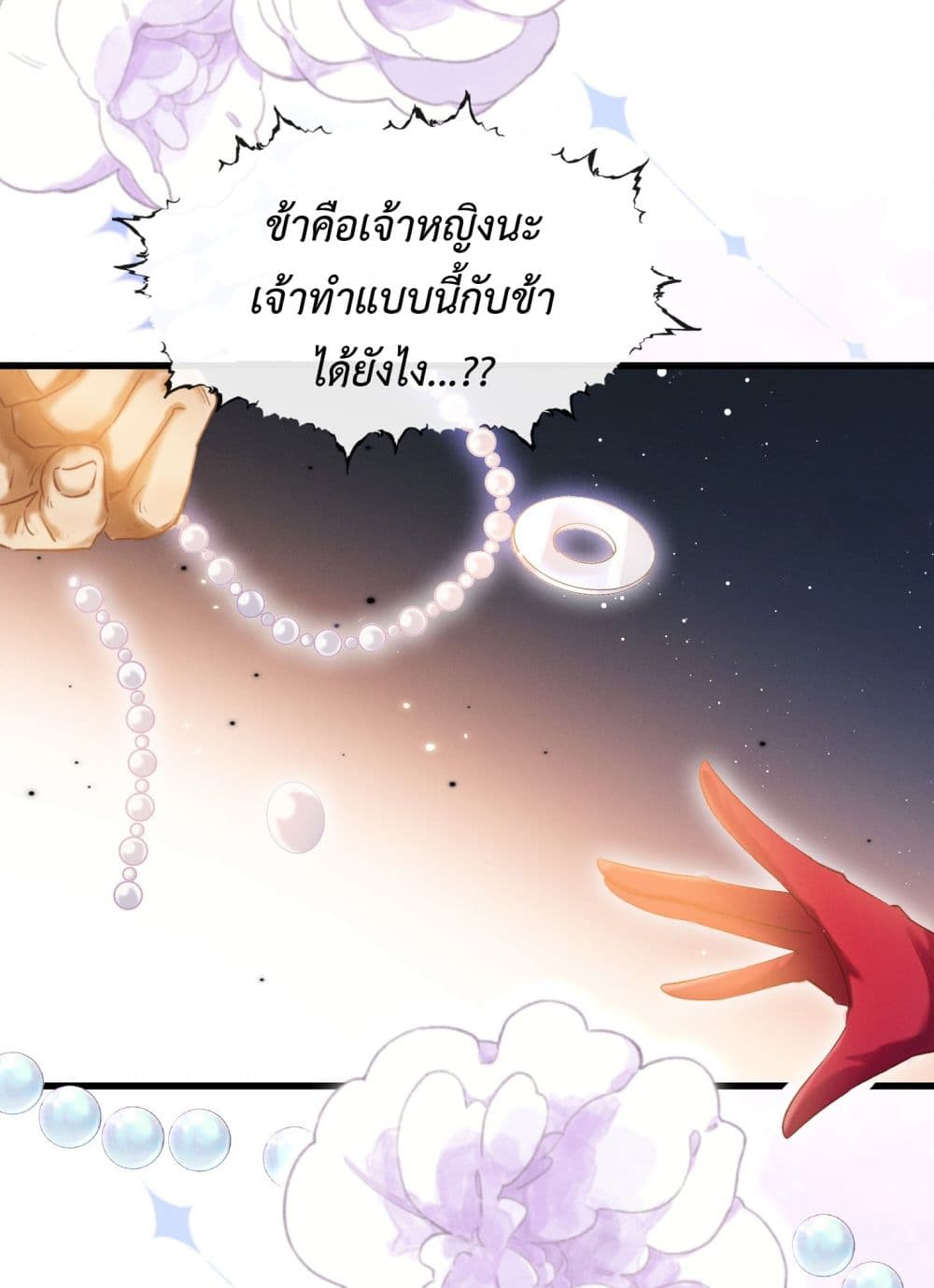 Stepping on the Scumbag to Be the Master of Gods page 3