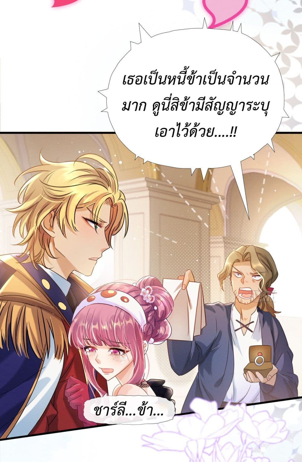 Stepping on the Scumbag to Be the Master of Gods page 9