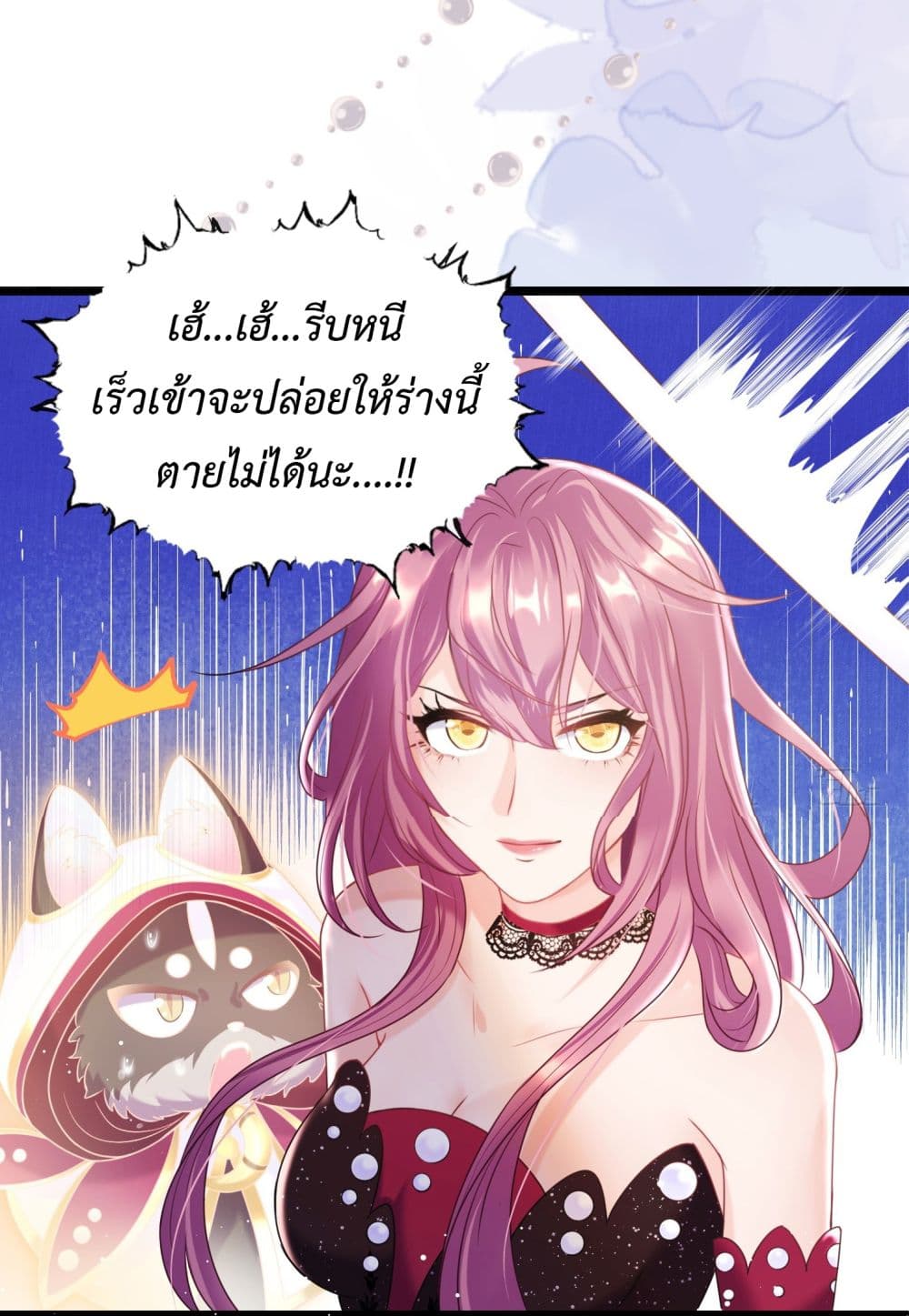 Stepping on the Scumbag to Be the Master of Gods page 3