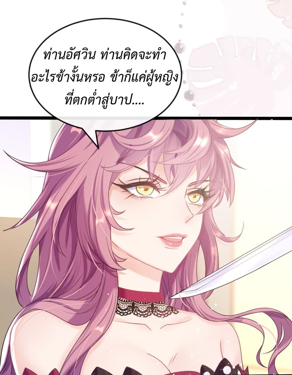 Stepping on the Scumbag to Be the Master of Gods page 6