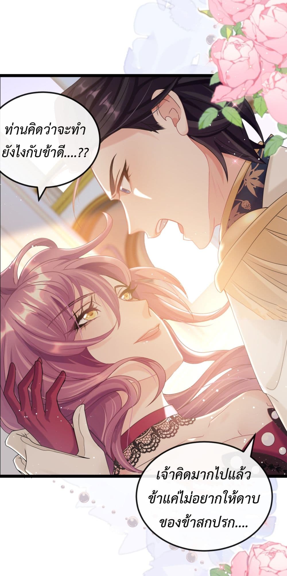 Stepping on the Scumbag to Be the Master of Gods page 9