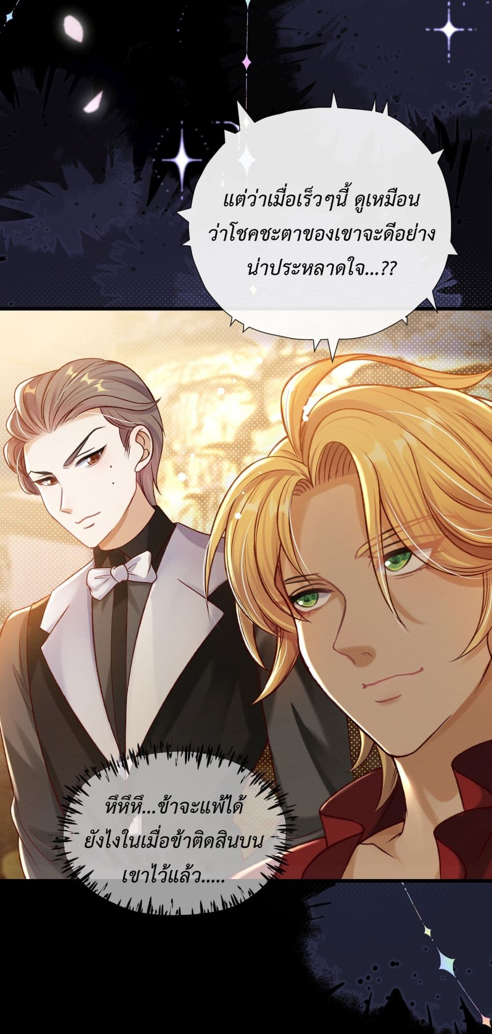Stepping on the Scumbag to Be the Master of Gods page 6