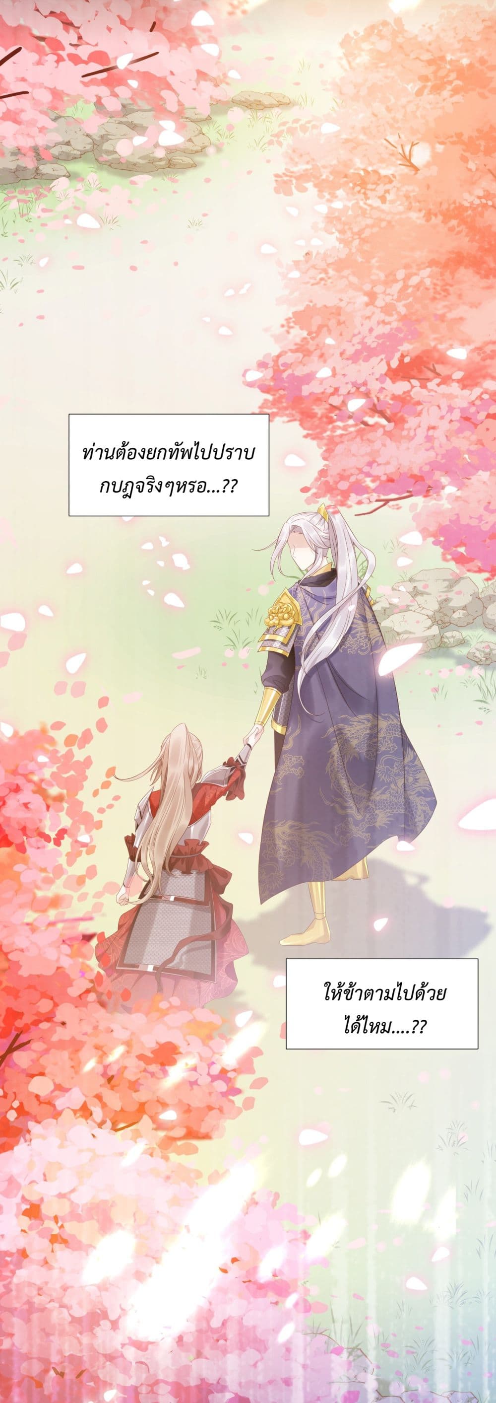 Stepping on the Scumbag to Be the Master of Gods page 3