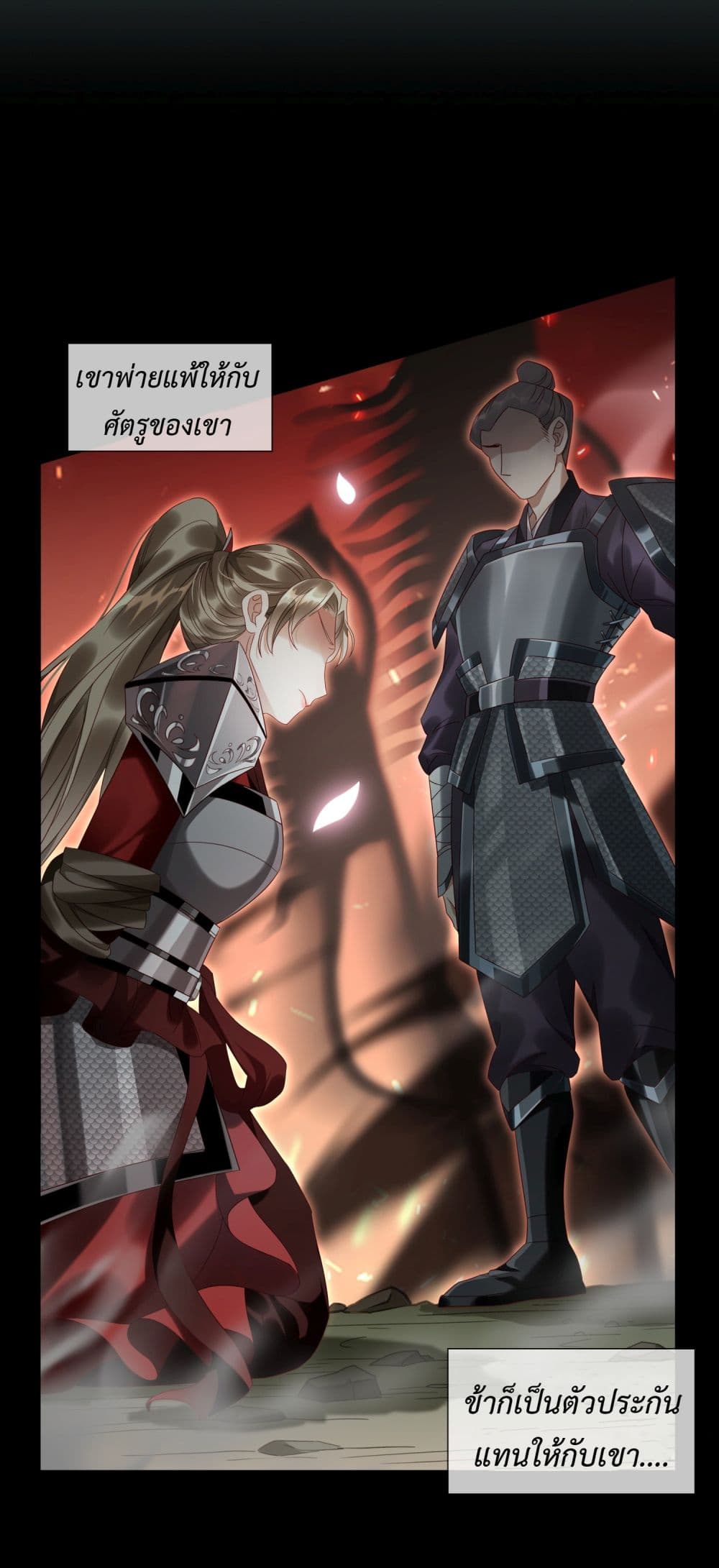 Stepping on the Scumbag to Be the Master of Gods page 5