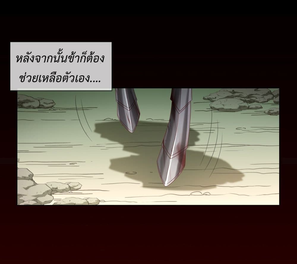 Stepping on the Scumbag to Be the Master of Gods page 6