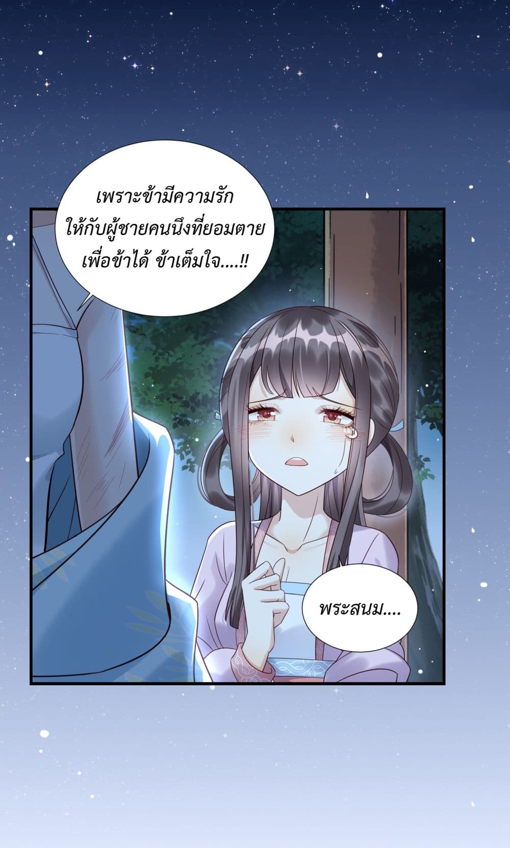Stepping on the Scumbag to Be the Master of Gods page 9