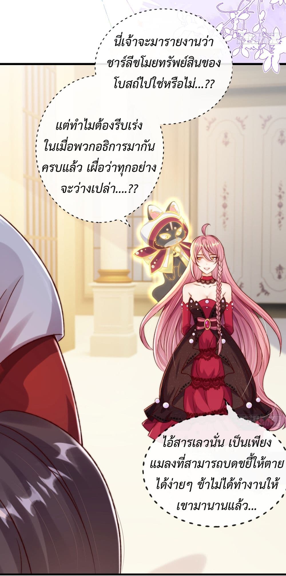Stepping on the Scumbag to Be the Master of Gods page 3