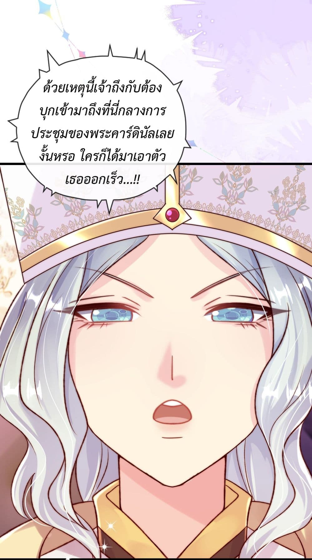Stepping on the Scumbag to Be the Master of Gods page 6