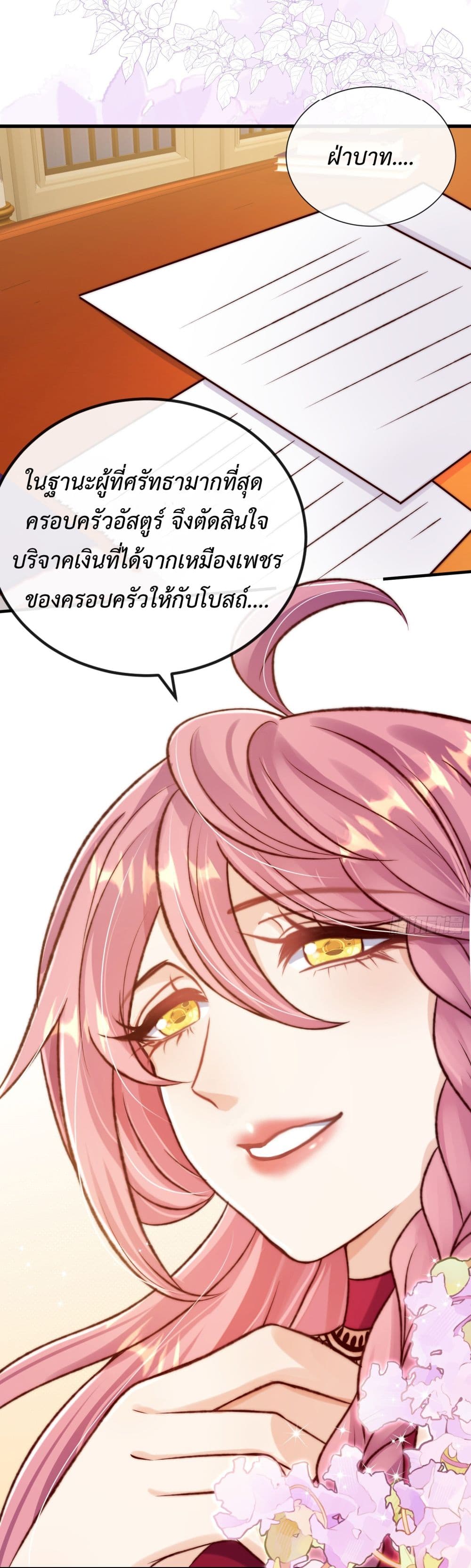 Stepping on the Scumbag to Be the Master of Gods page 9
