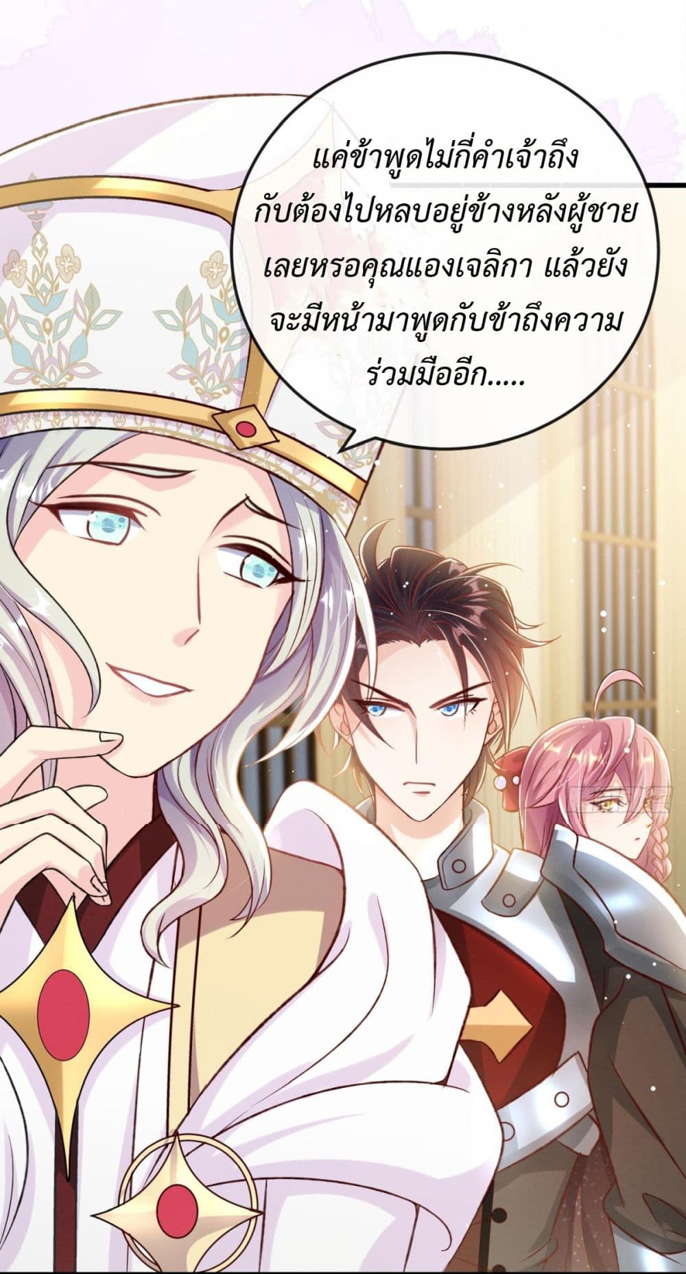 Stepping on the Scumbag to Be the Master of Gods page 3