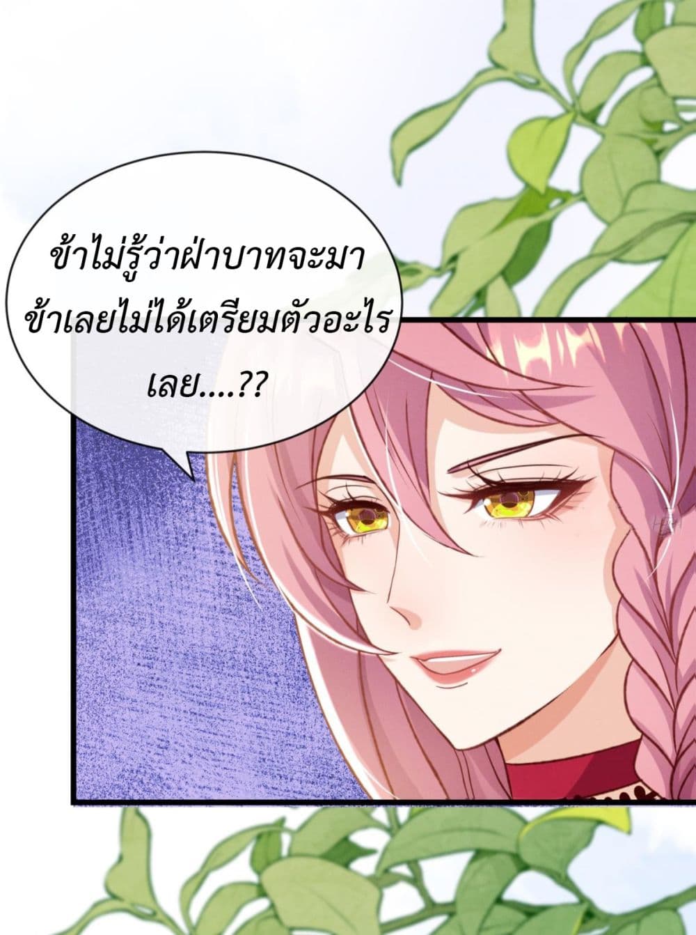 Stepping on the Scumbag to Be the Master of Gods page 5