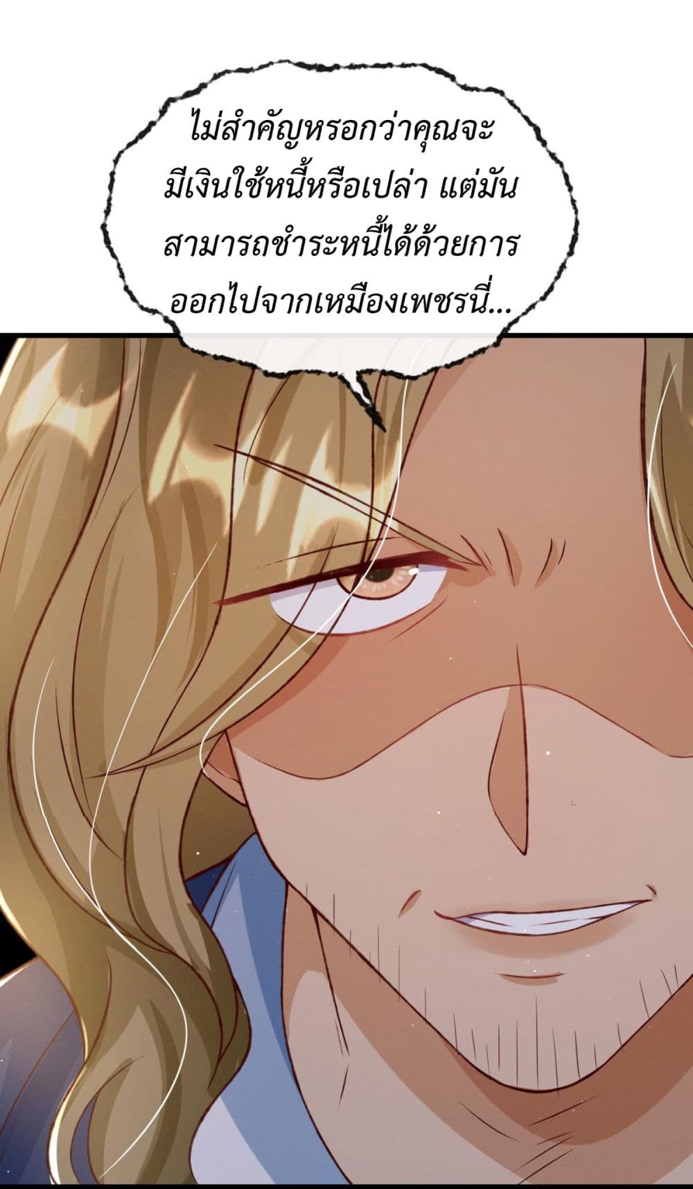 Stepping on the Scumbag to Be the Master of Gods page 7