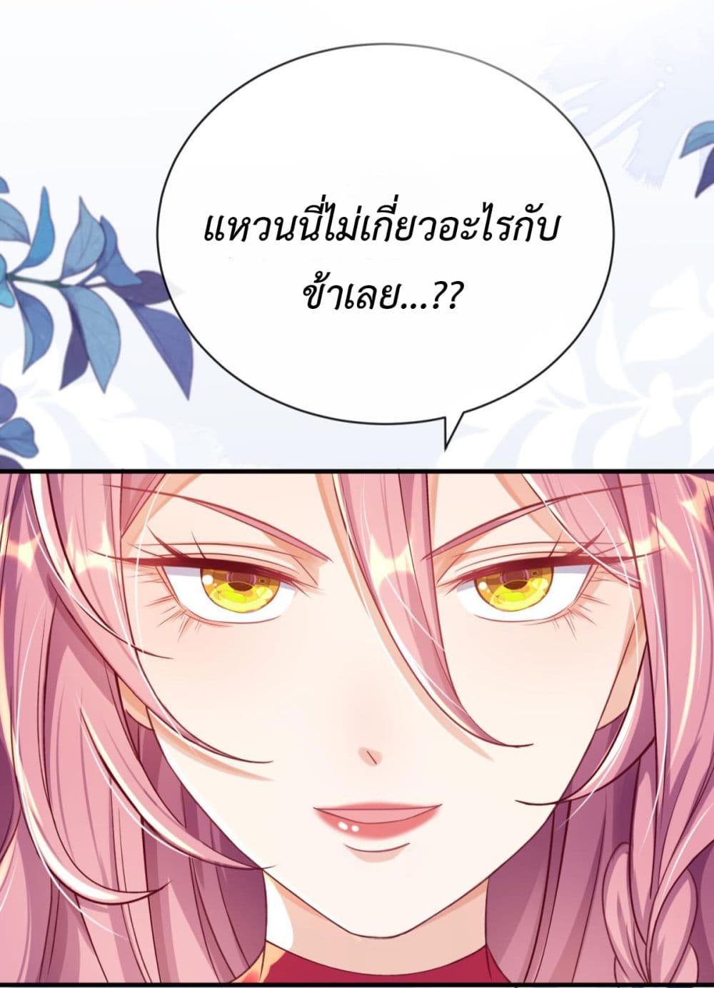 Stepping on the Scumbag to Be the Master of Gods page 2