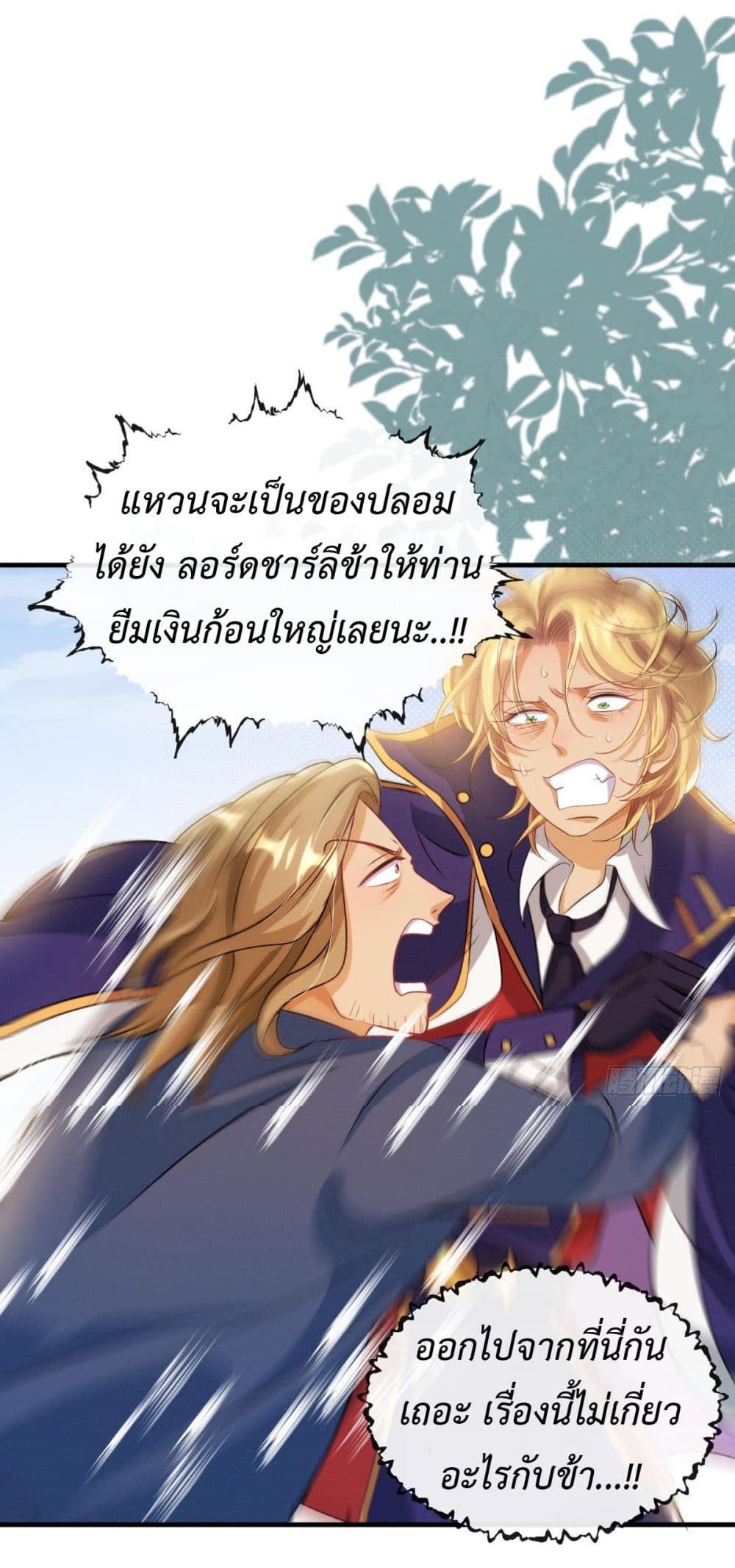 Stepping on the Scumbag to Be the Master of Gods page 5