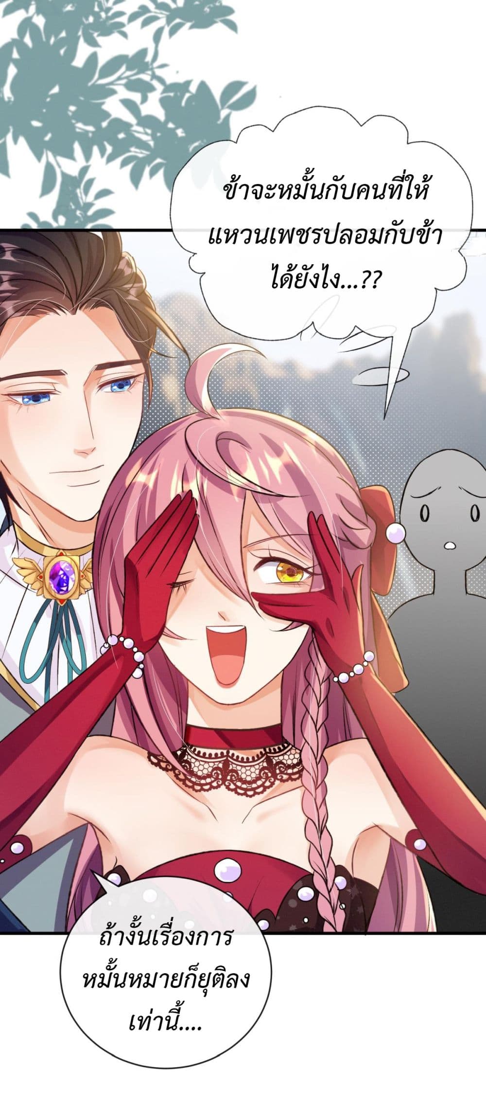 Stepping on the Scumbag to Be the Master of Gods page 6
