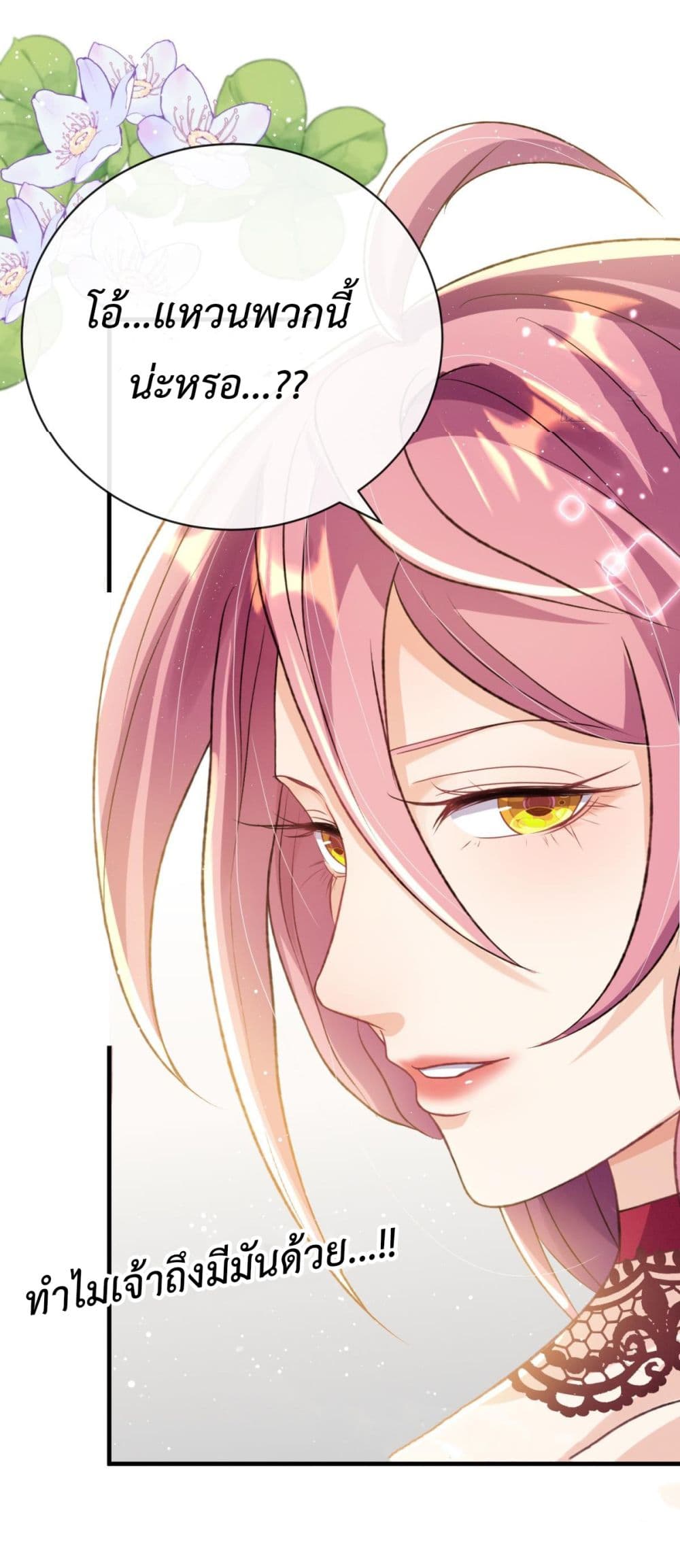 Stepping on the Scumbag to Be the Master of Gods page 9