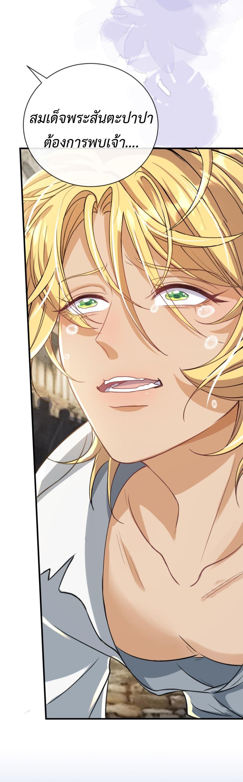 Stepping on the Scumbag to Be the Master of Gods page 3