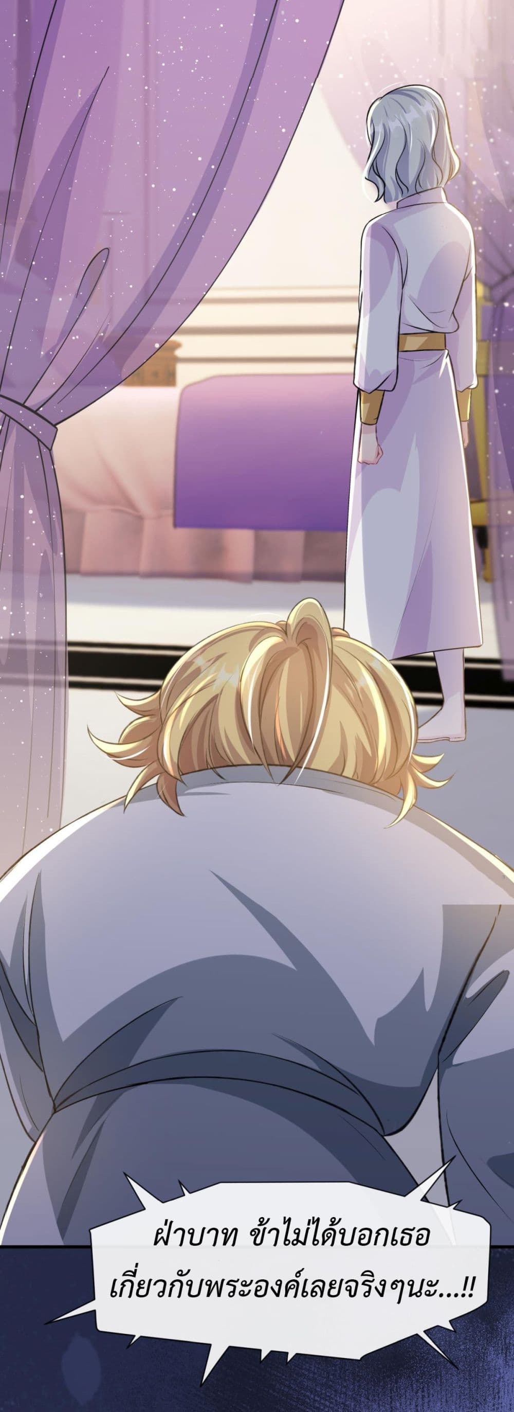 Stepping on the Scumbag to Be the Master of Gods page 4